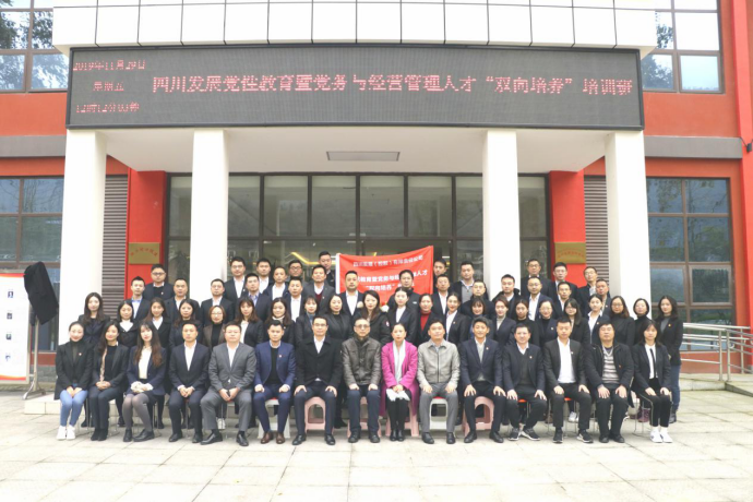 1585885292283701.png 在學思踐悟中守初心擔使命—四川發展黨性教育暨黨務與經營管理人才“雙向培養”培訓圓滿結束232.png