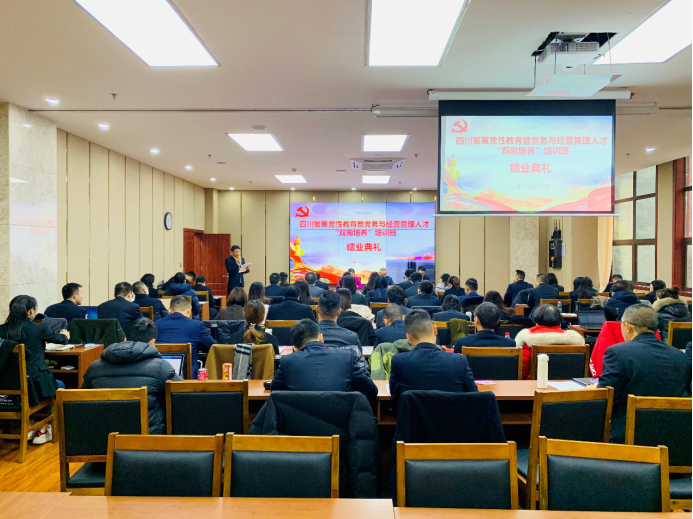 1585895630194332.png 在學思踐悟中守初心擔使命—四川發展黨性教育暨黨務與經營管理人才“雙向培養”培訓圓滿結束805.png