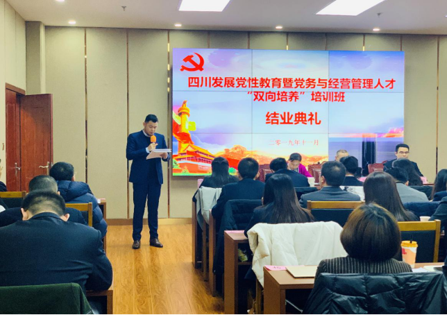 1585895737381775.png 在學思踐悟中守初心擔使命—四川發展黨性教育暨黨務與經營管理人才“雙向培養”培訓圓滿結束1152.png